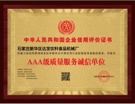AAA质量服务诚信单位